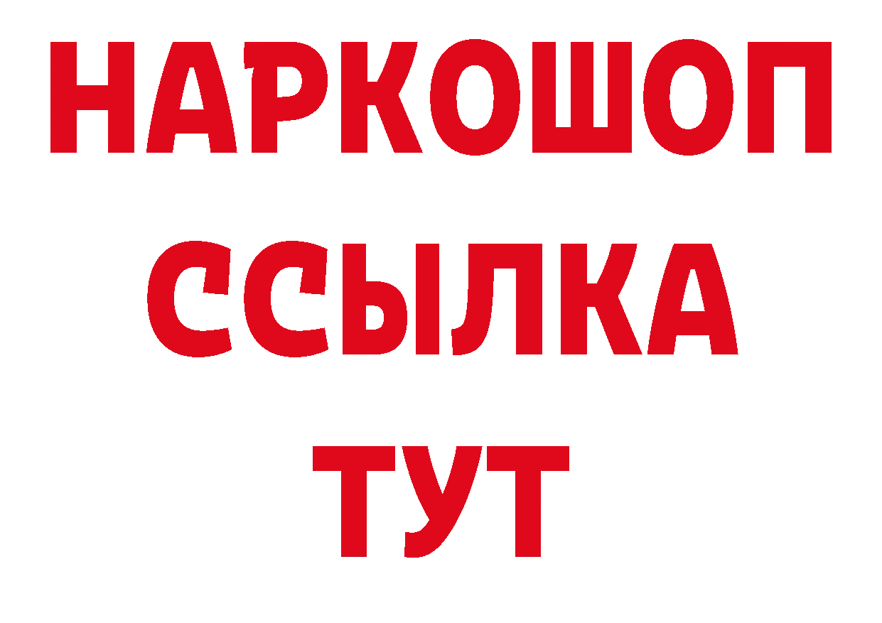 Бутират бутик ТОР дарк нет мега Кимовск